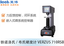 軼諾洛氏/布氏硬度計VERZUS 710RSB